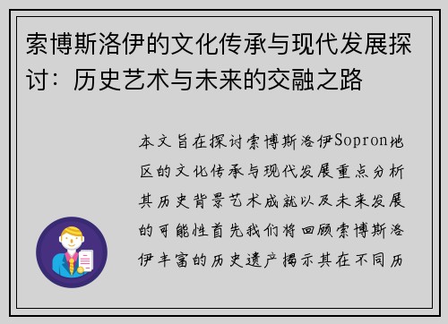 索博斯洛伊的文化传承与现代发展探讨：历史艺术与未来的交融之路